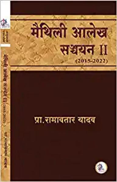 Collected Essays in Maithili II (2015-2022) - shabd.in